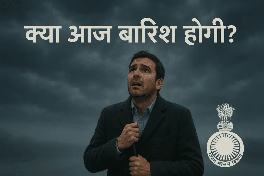 क्या आज बारिश होगी? Rajasthan Weather Report update